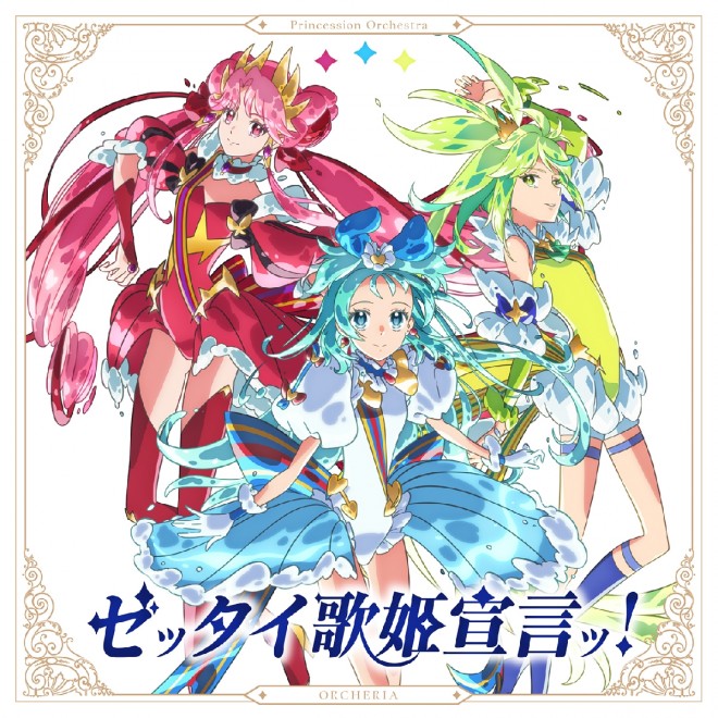 Princess Ripple (CV: Azusa Aoi) Princess Zeal (CV: Yuri Fujimoto) Princess Meteor (CV: Kyoka Tachibana) From Anime Princession Orchestra